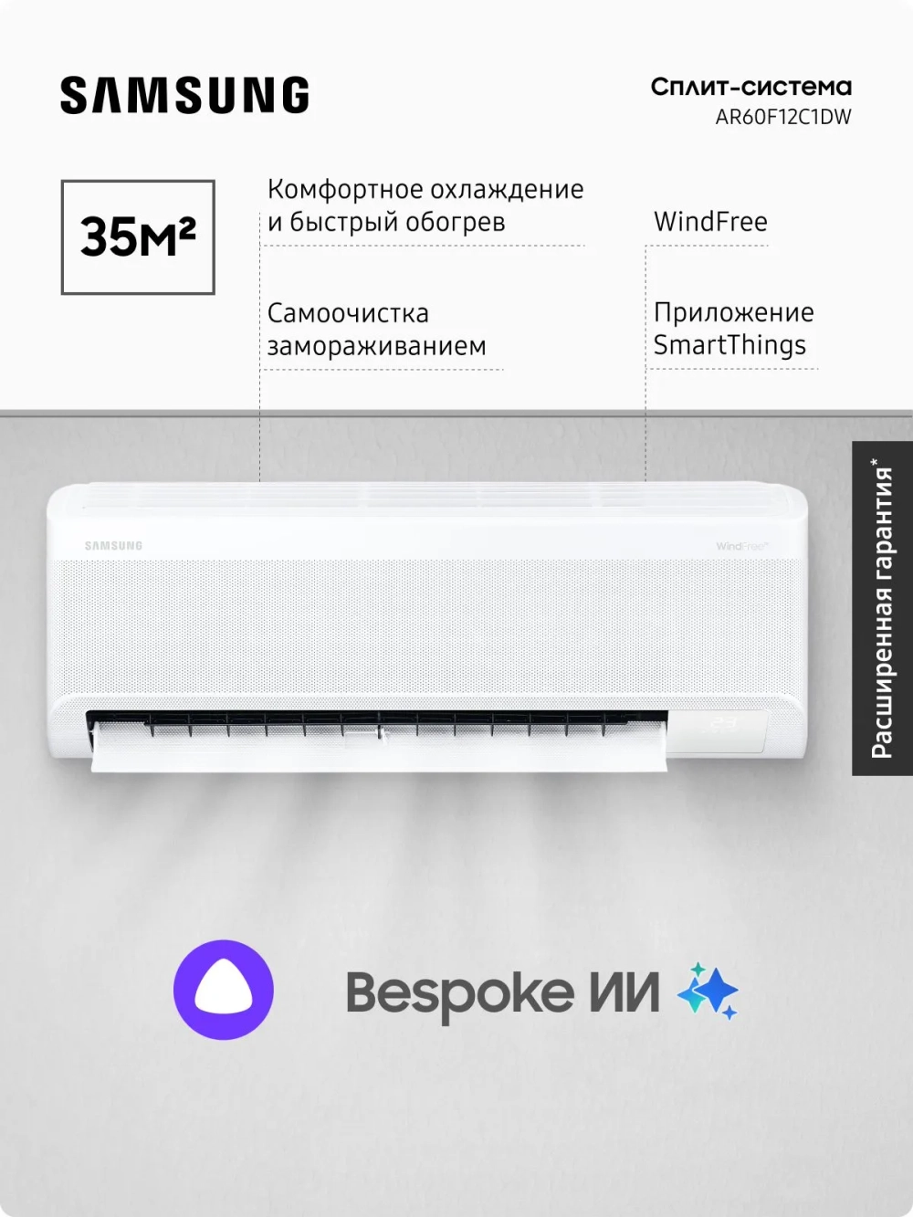 Инверторная сплит-система Samsung AR60F12C1DW