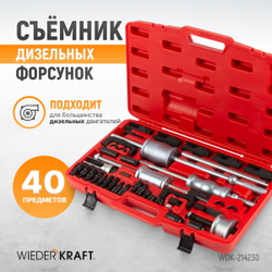 WDK-214230 Съемник дизельных форсунок набор 40 предметов