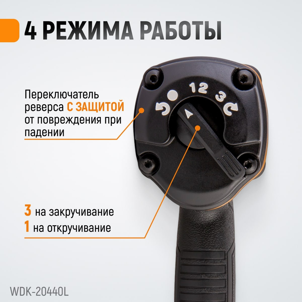 WDK-20440L Гайковерт пневматический ударный 1/2", 1360 Нм с набором ударных головок