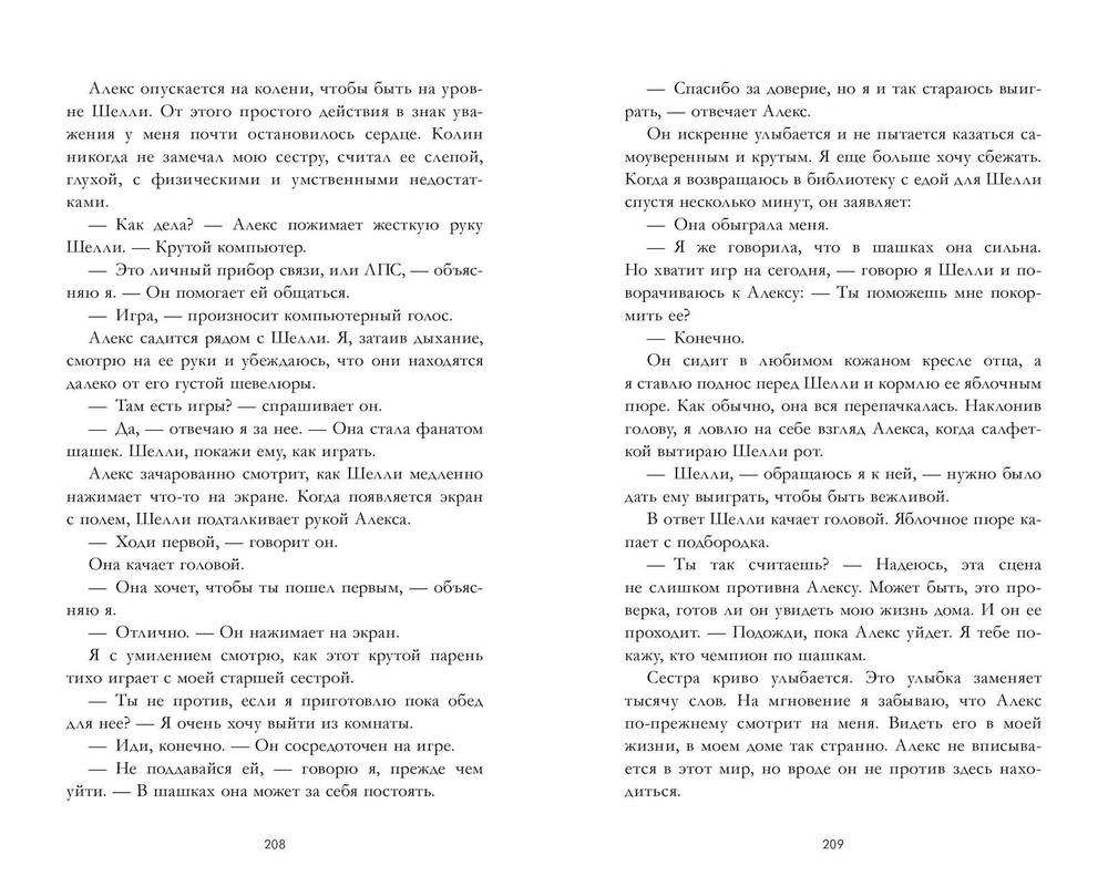 Идеальная химия (мини)