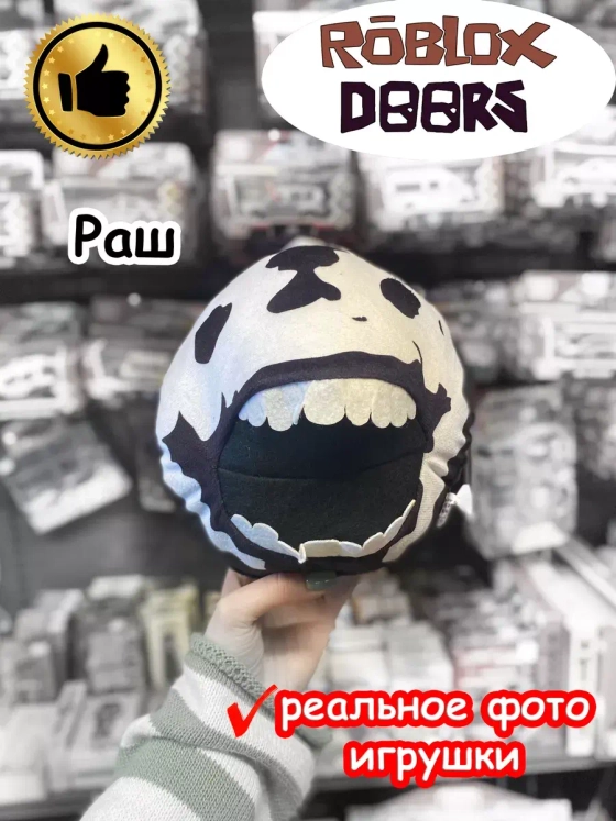 Мягкая игрушка Роблокс Дорс Раш