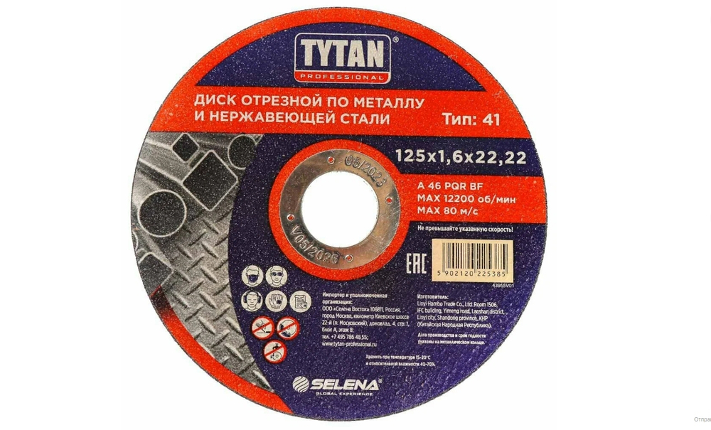 Диск отрезной по металлу и нержавеющей стали 125х1,6х22,22 Tytan Professional