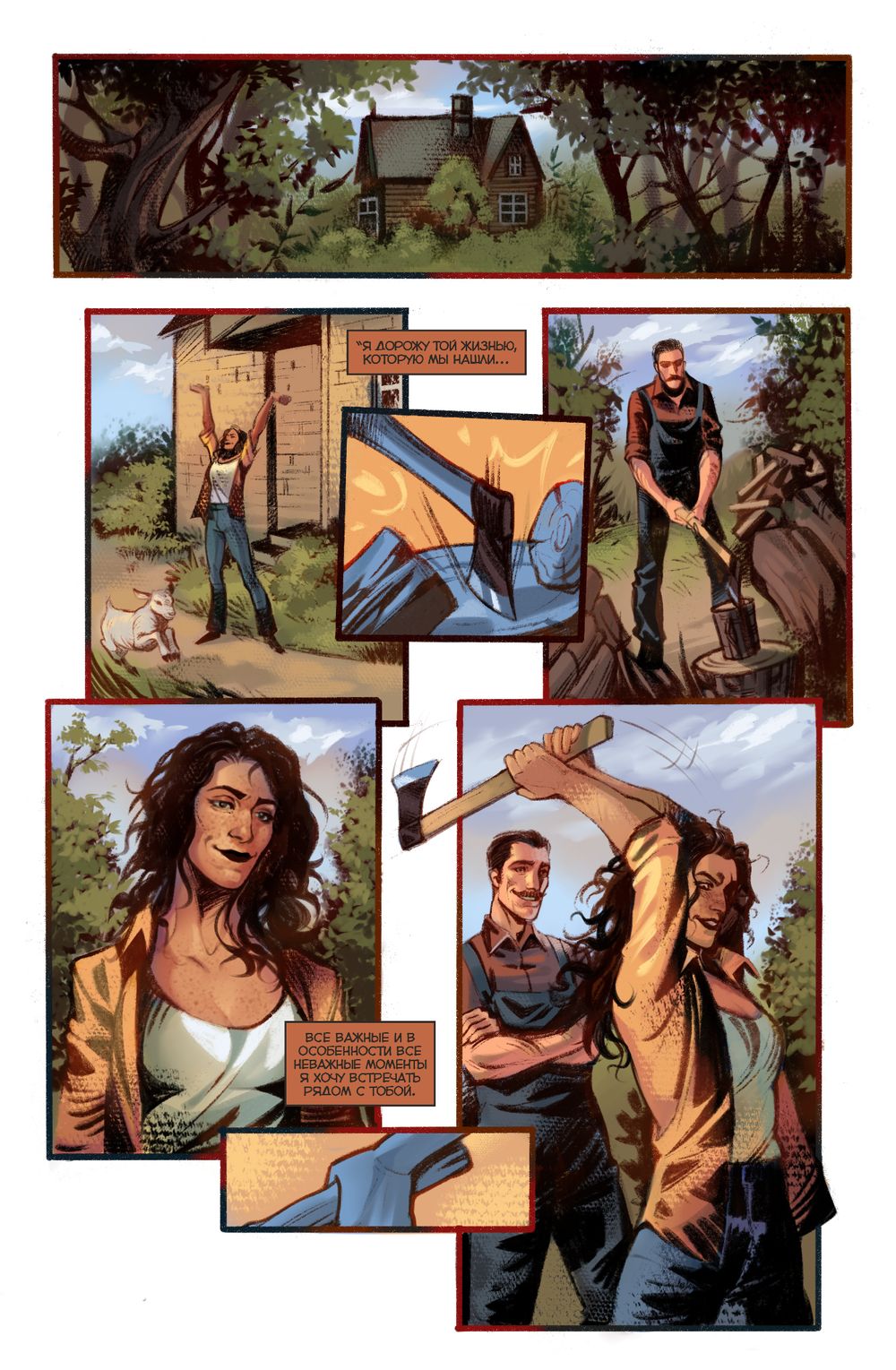 Комикс Союзники. Спецвыпуск. Идиллия