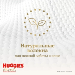 Влажные Салфетки Huggies 56 шт.