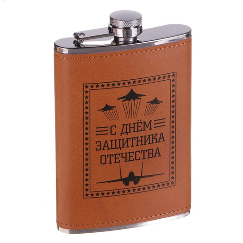 Фляжка «Защитнику. 23 февраля», нержавеющая сталь, 270 мл, 9 oz