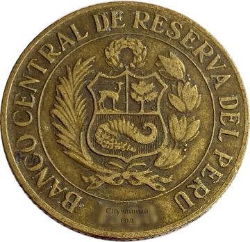 1/2 соль 1966-1973 Перу