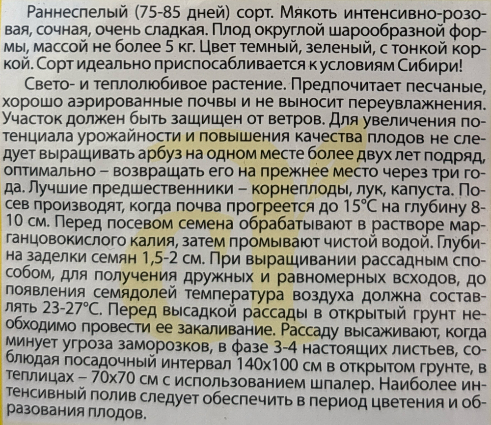 Арбуз Сибирская роза 10 шт СМАРБ-09