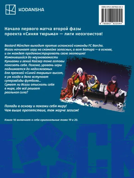 Синяя тюрьма, книга 10