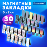 Закладки для книг МАГНИТНЫЕ "MIX 3" набор 30 шт. 60x20 мм BRAUBERG (3 штуки в упаковке)