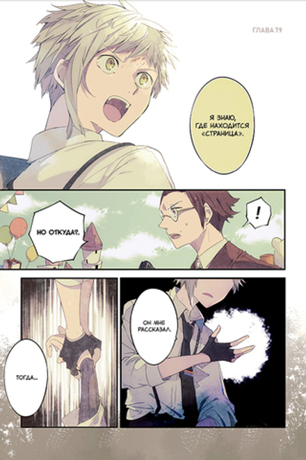 Манга Проза бродячих псов. Том 10