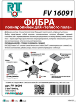 Фибра - полипропилен для микроармирования стяжки теплого пола