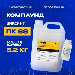 Компаунд силиконовый ПК-68 НПК СТЭП двухкомпонентный прозрачный для герметизации электронных компонентов и радиоприборов, 5,2 кг