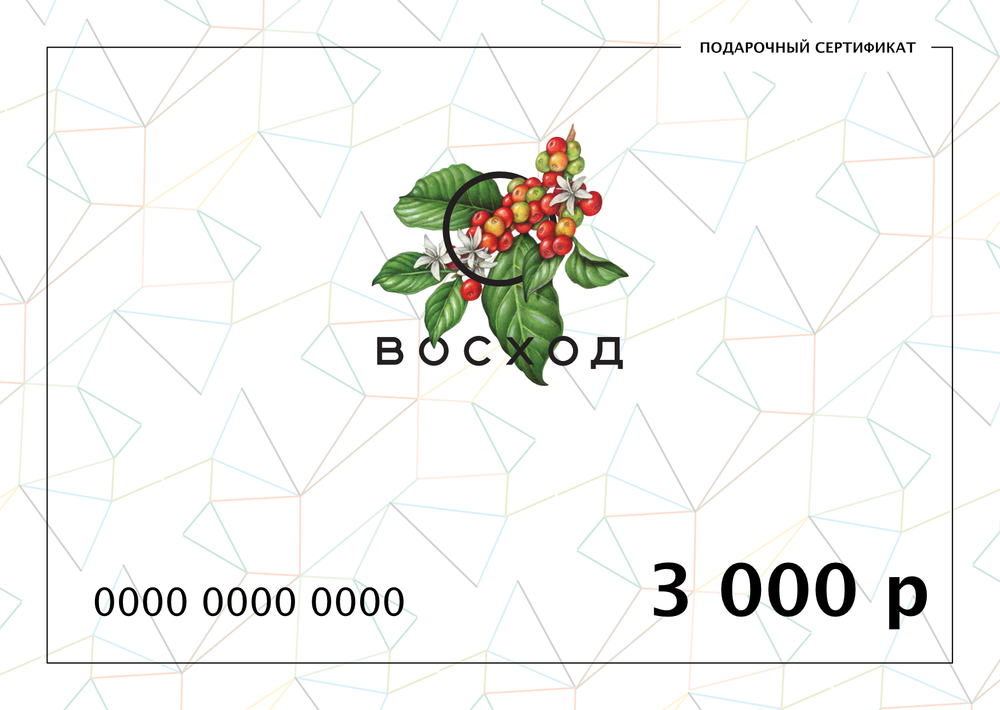 Подарочный сертификат