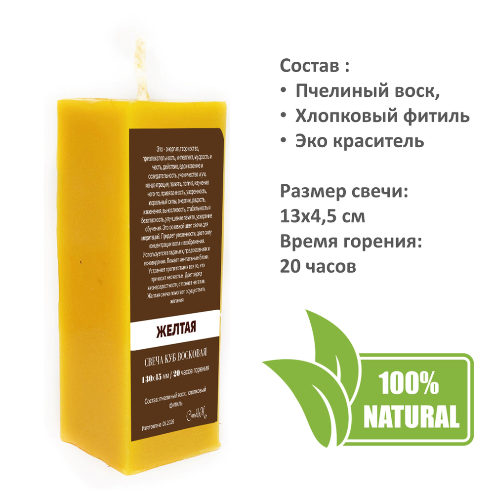 Свеча куб красный, зеленый, желтый - 13х4,5 см