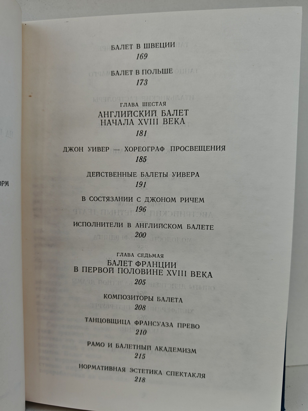 Западноевропейский балетный театр. От истоков до середины XVIII в. (Дефект)