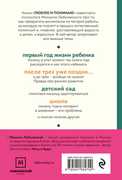 Люблю и понимаю. Как растить детей счастливыми (и не сойти с ума от беспокойства)