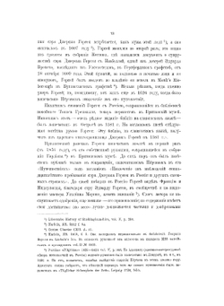 Записки о Московии XVI века | Горсей Дж.