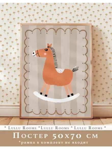 Постер 50х70 см в детскую