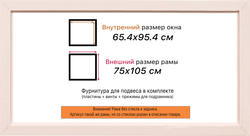 Рама 65x95 для картин и фотографий