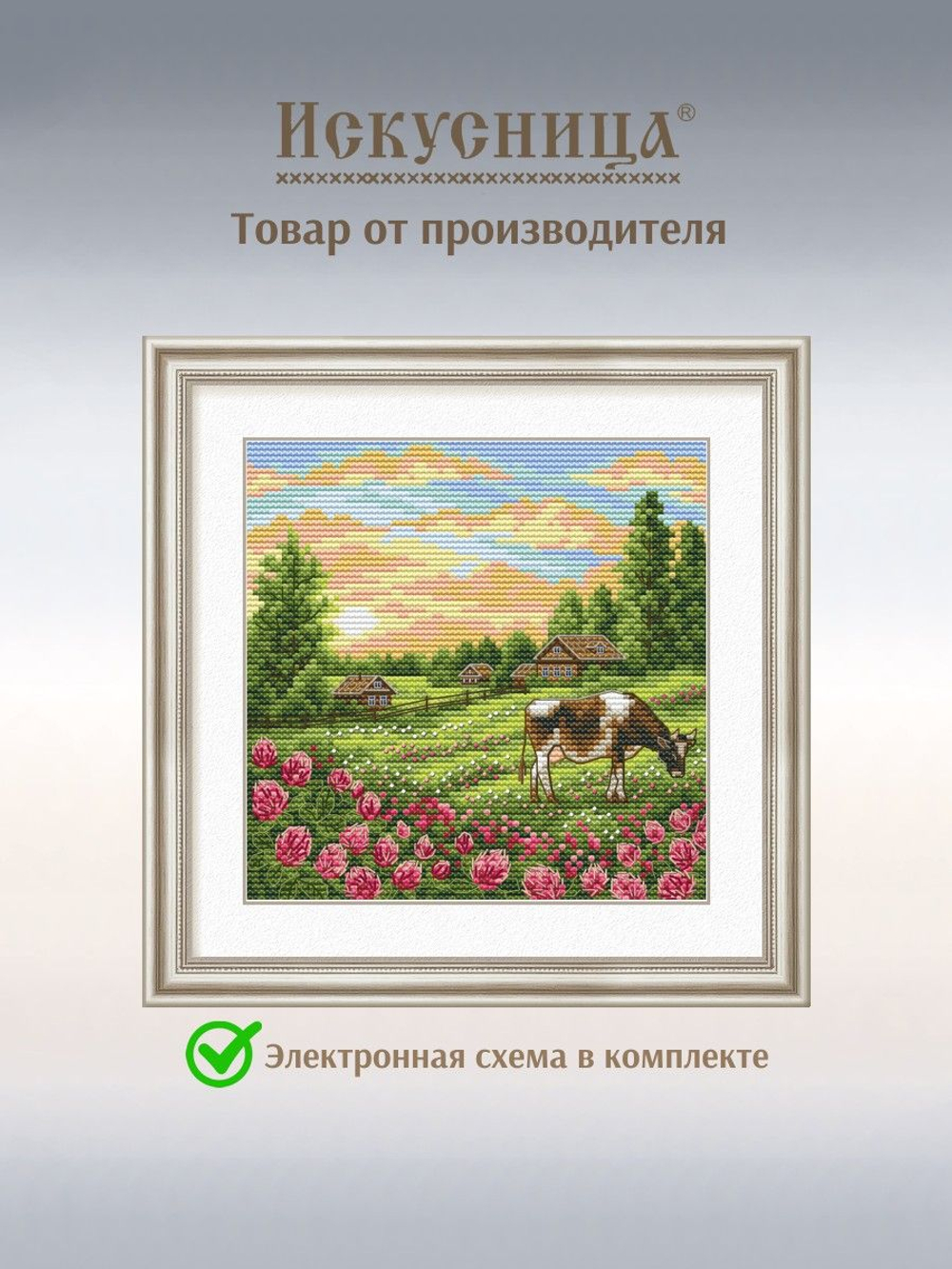 Набор для вышивания крестом Искусница "На пастбище"