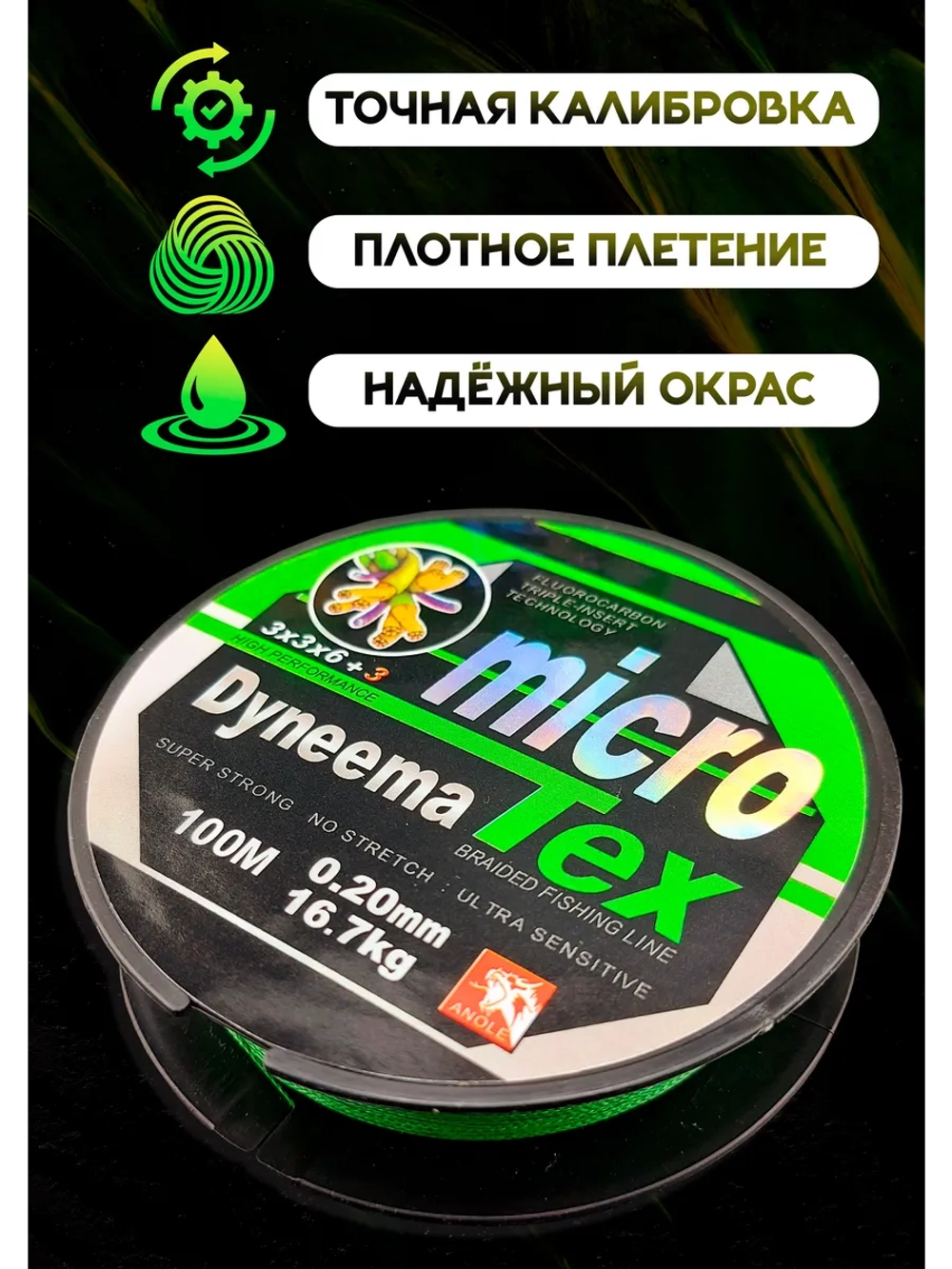 Плетеный шнур для рыбалки 0.20 мм MicroTex Dyneema, тонущий