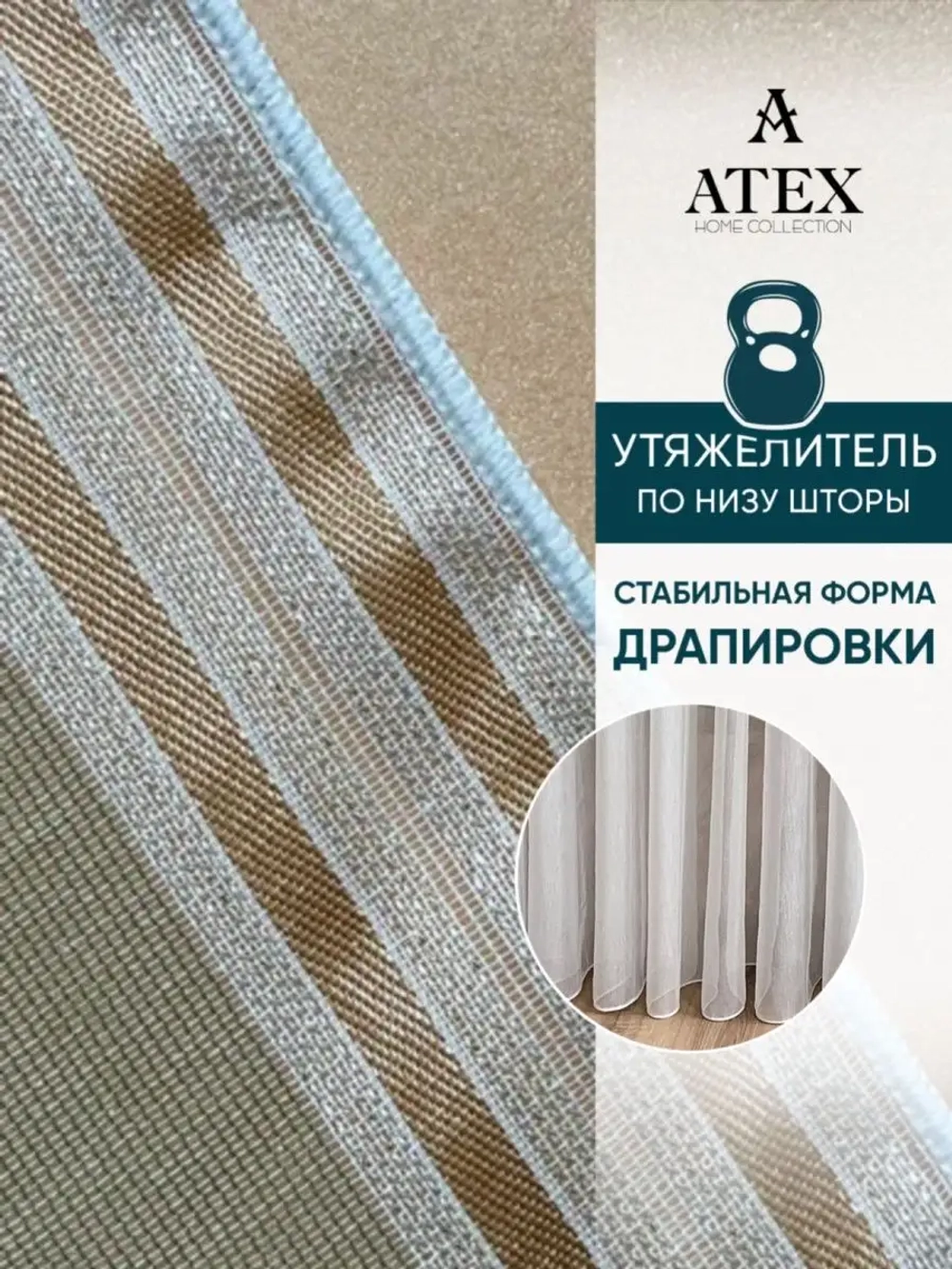 Тюль Штора Занавеска 300*250