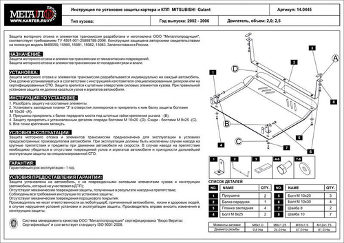 Защита картера и КПП Sheriff для Mitsubishi Galant VIII 1996-2006 арт.14.0445