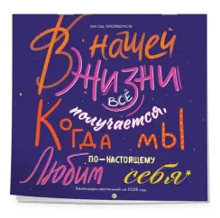 Ни сы, прорвемся! Календарь настенный на 2025 год (300х300)
