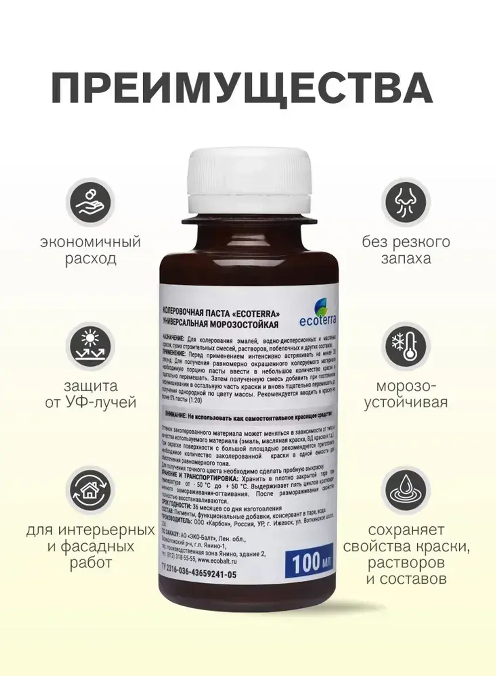 Паста колеровочная универсальная ECOTERRA колер-паста спелая вишня/бордовый N38 100 мл