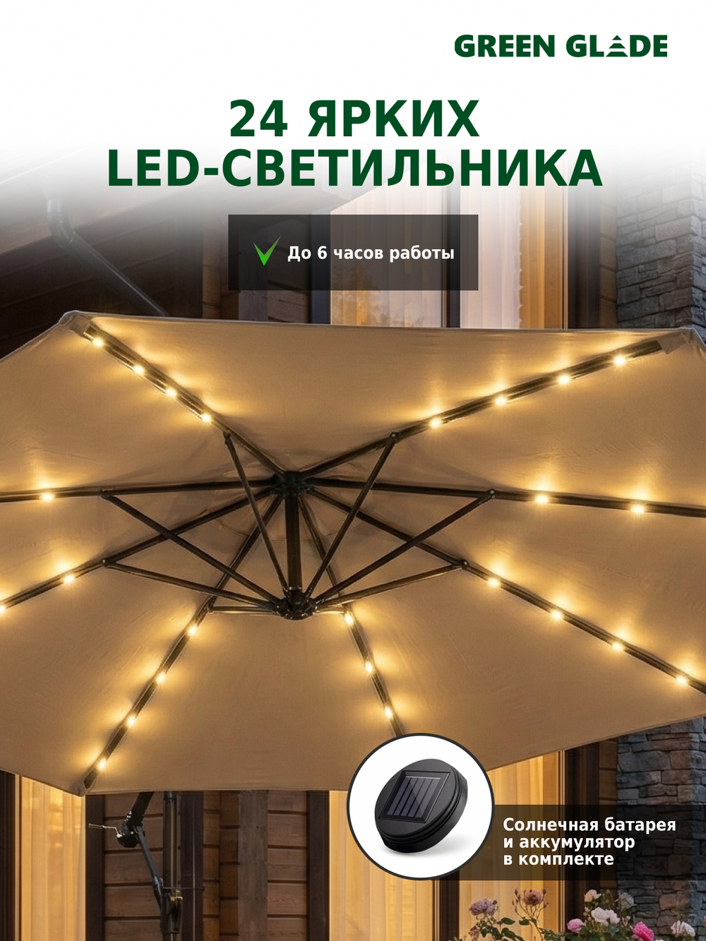 Зонт садовый большой от солнца с подставкой и LED подсветкой 8013