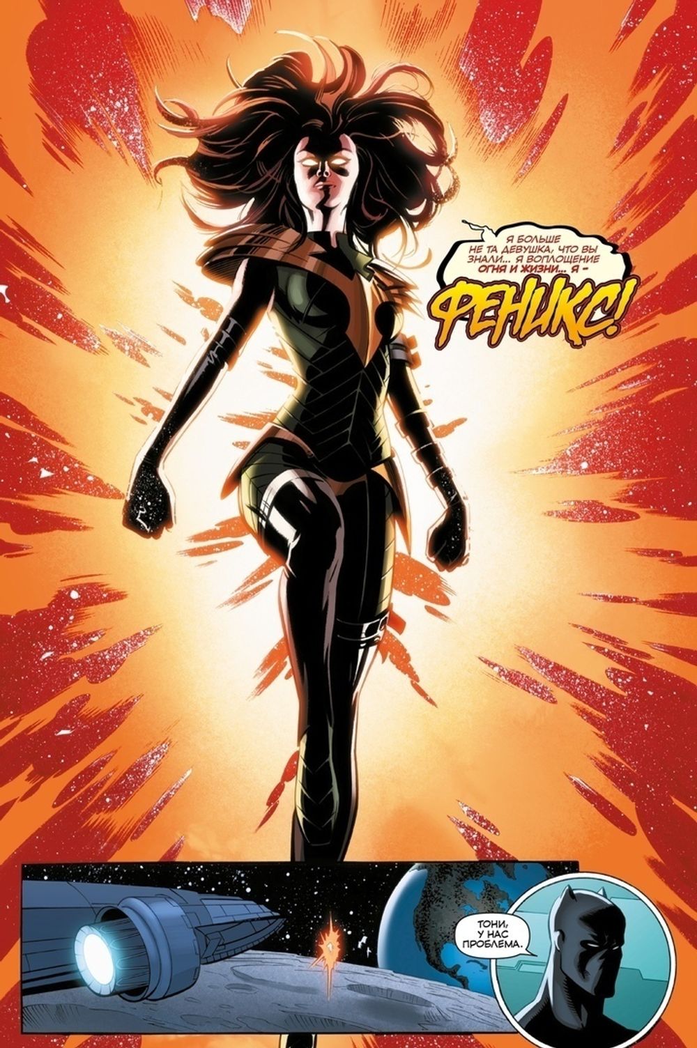 Комикс Что Если? Мстители против Людей Икс