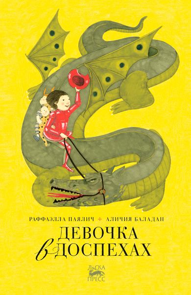 Паялич Раффаэлла