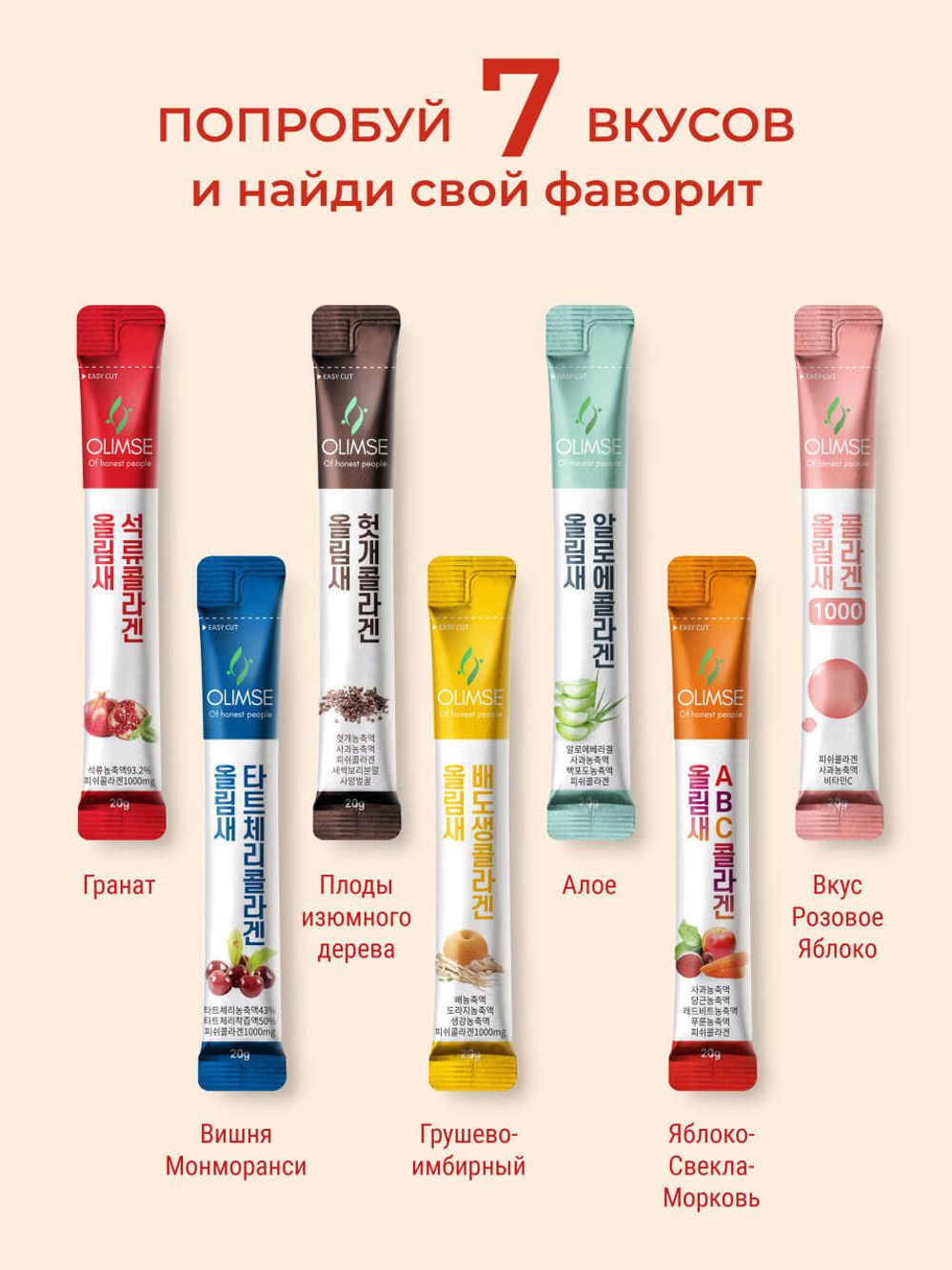 Коллаген Olimse ABC: яблоко + морковь + свекла, упаковка: 30 шт по 20 г