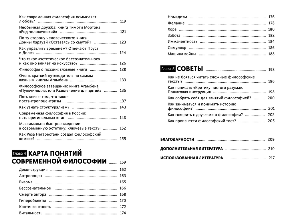 В чем истина?