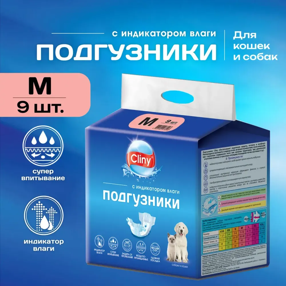 Подгузники для кошек и собак Cliny, 5-10 кг, размер M (9шт) Подгузники для кошек и собак Cliny, 5-10 кг, размер M (9шт)