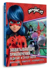 Захватывающие приключения Леди Баг и Супер-Кота (Икари Годзен, Таймтэггер, Незваный гость)