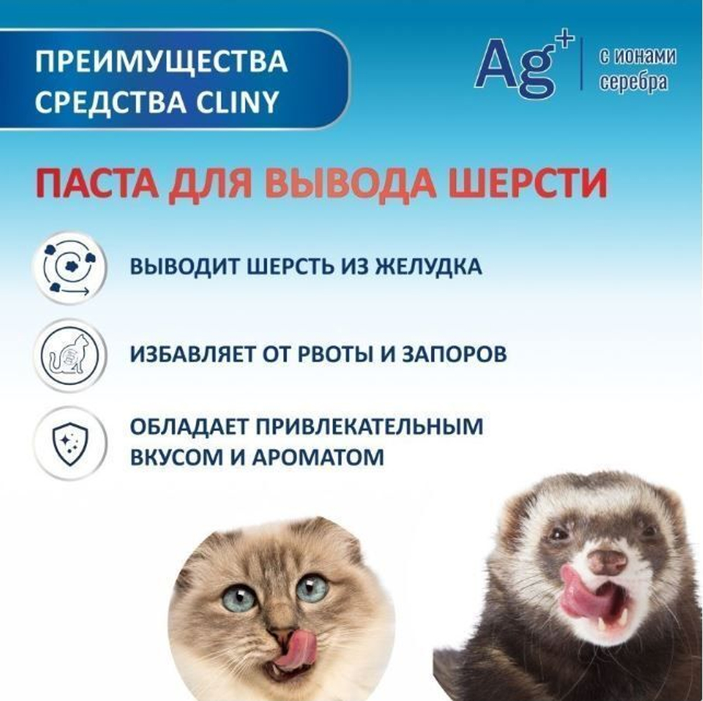 Мальт паста для вывода шерсти Cliny 200мл