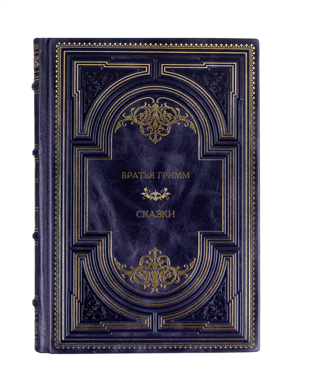 Братья Гримм - Сказки. Книга в кожаном переплёте.