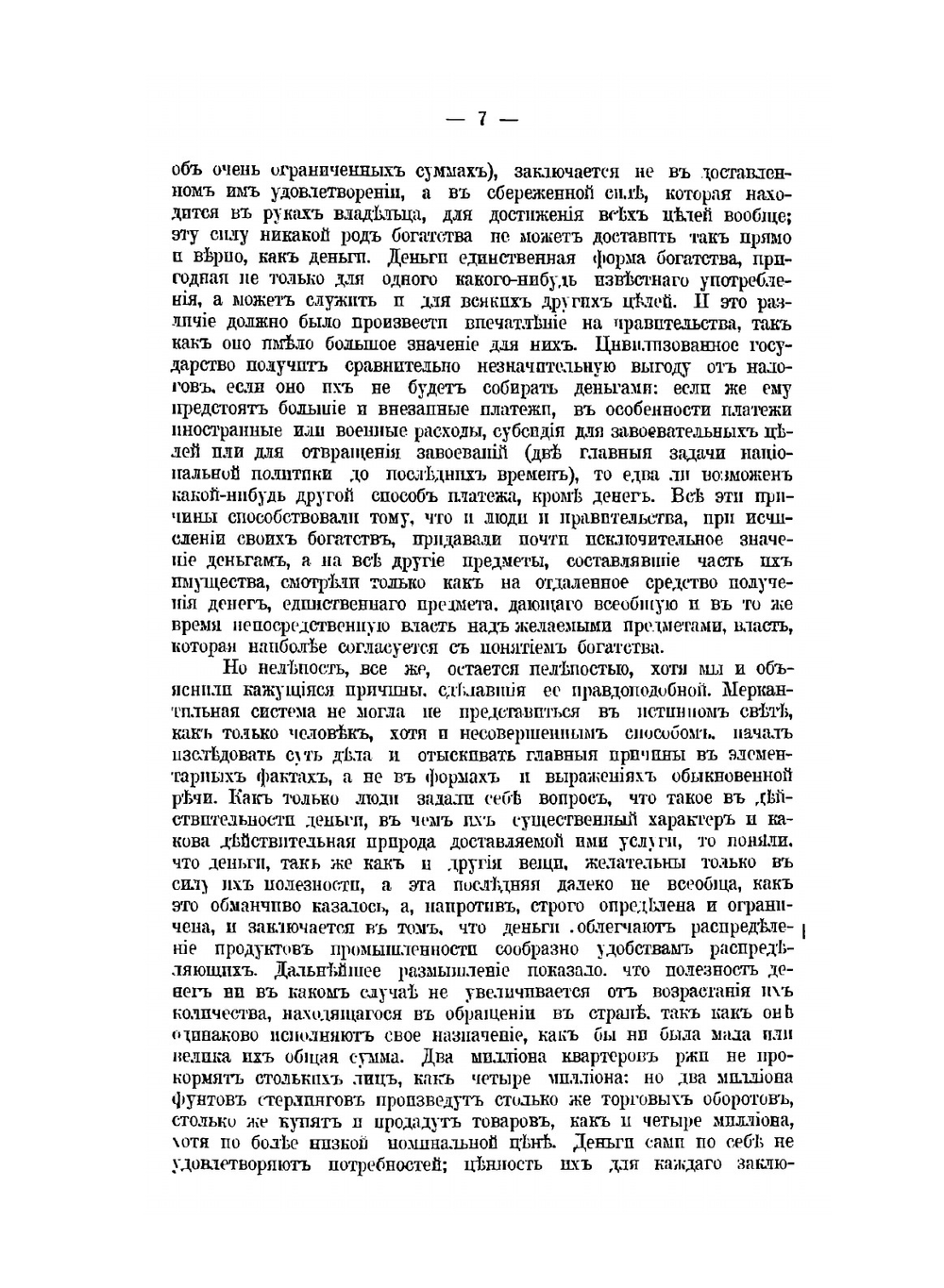 Основания политической экономии | Д. Милль