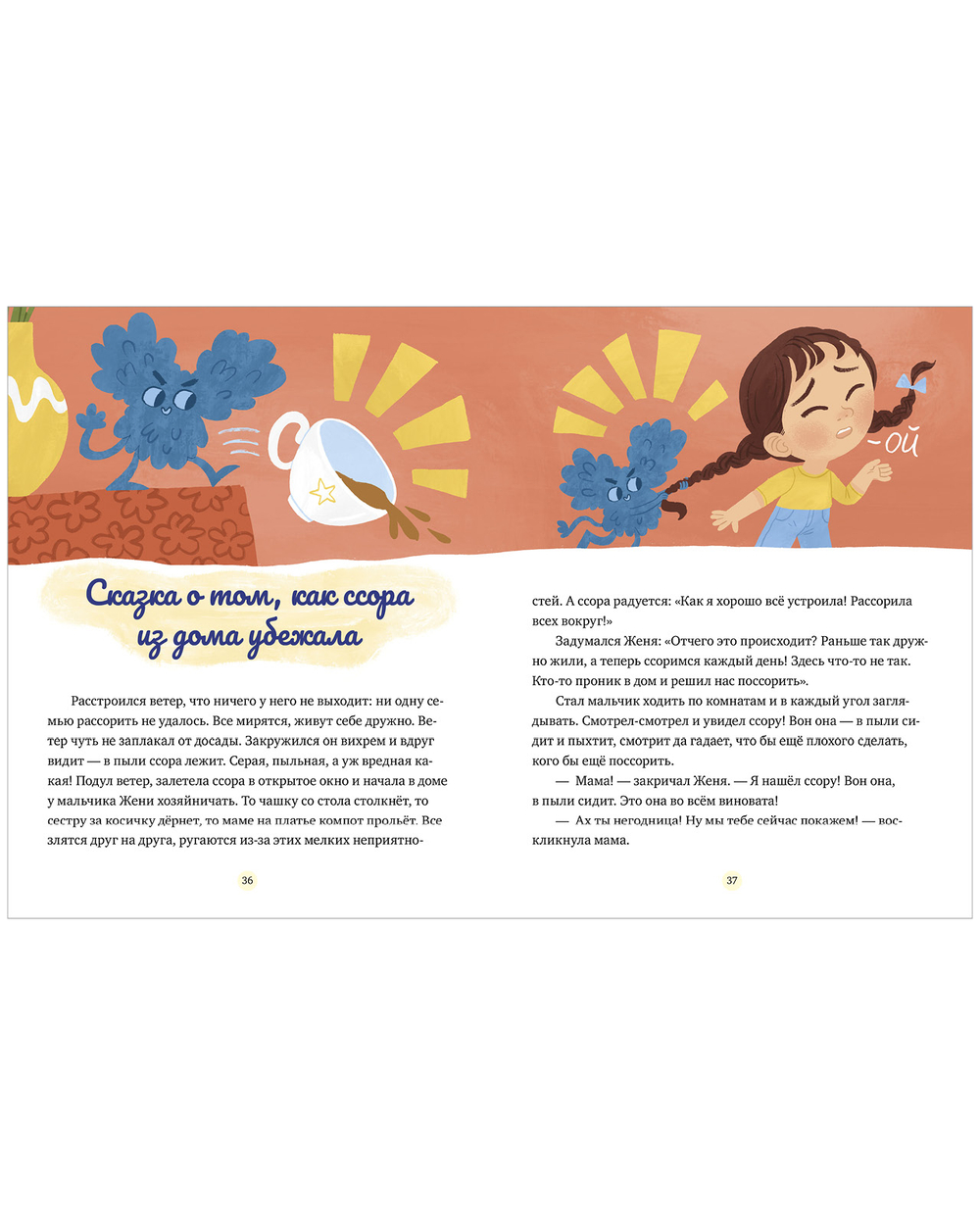 Сказки-обнимашки. Сказки о дружной семье