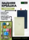 Задняя крышка для Google Pixel 7 салатовая (Lemongrass)
