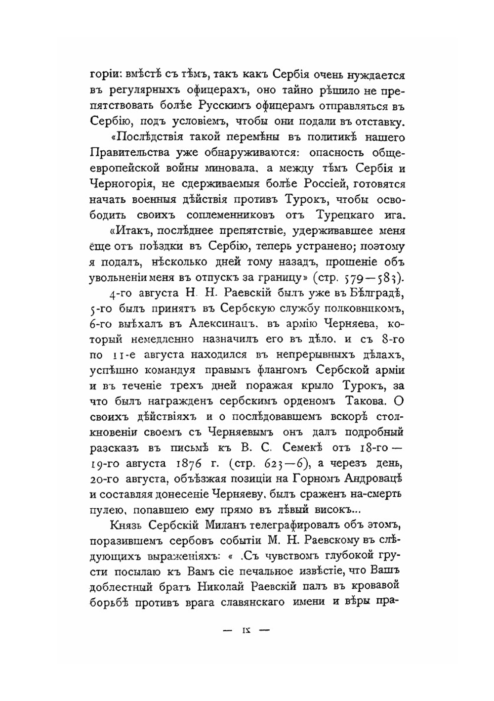 Архив Раевских. Том 5 | Г. Н. Лейхтенбергский