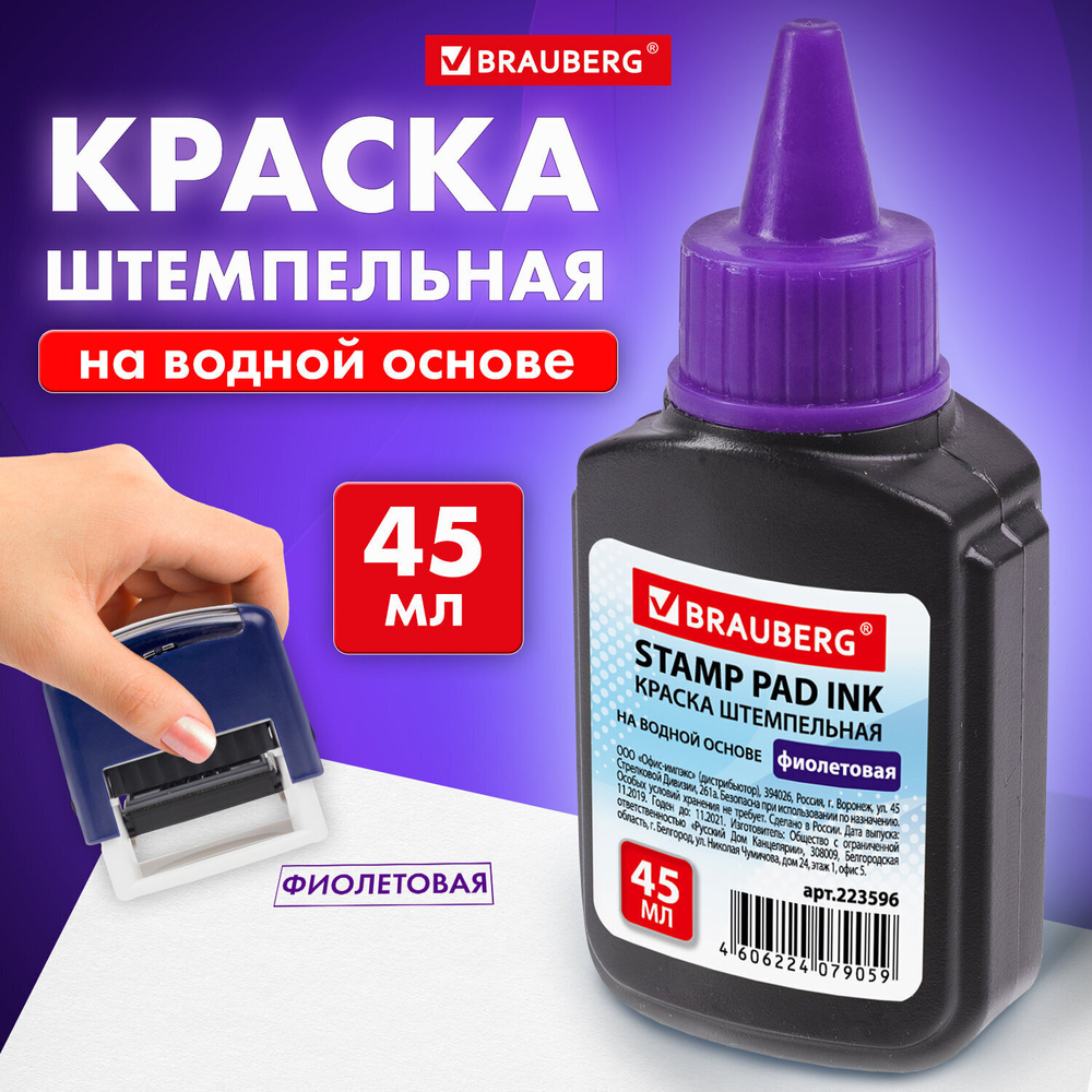 Краска штемпельная BRAUBERG фиолетовая 45 мл на водной основе (12 штук в упаковке)