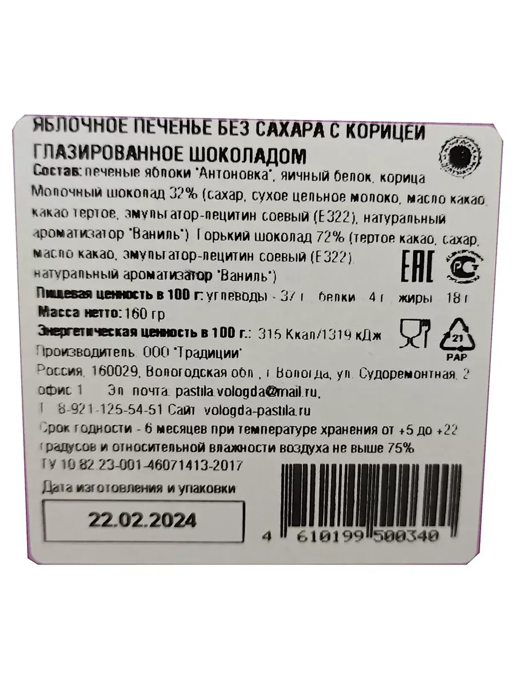 Яблочное печенье корица и шоколад