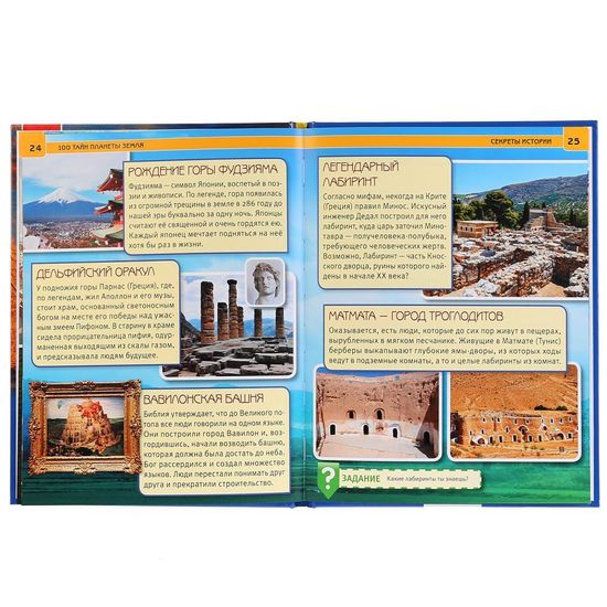 100 тайн планеты Земля. (Энциклопедия А4 с развивающими заданиями). 197х255мм 48стр. Умка