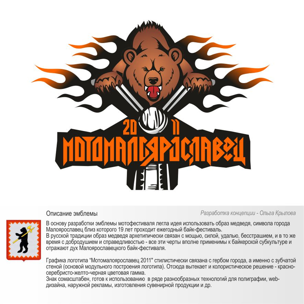 Лого мотофестиваля "Малоярославец"