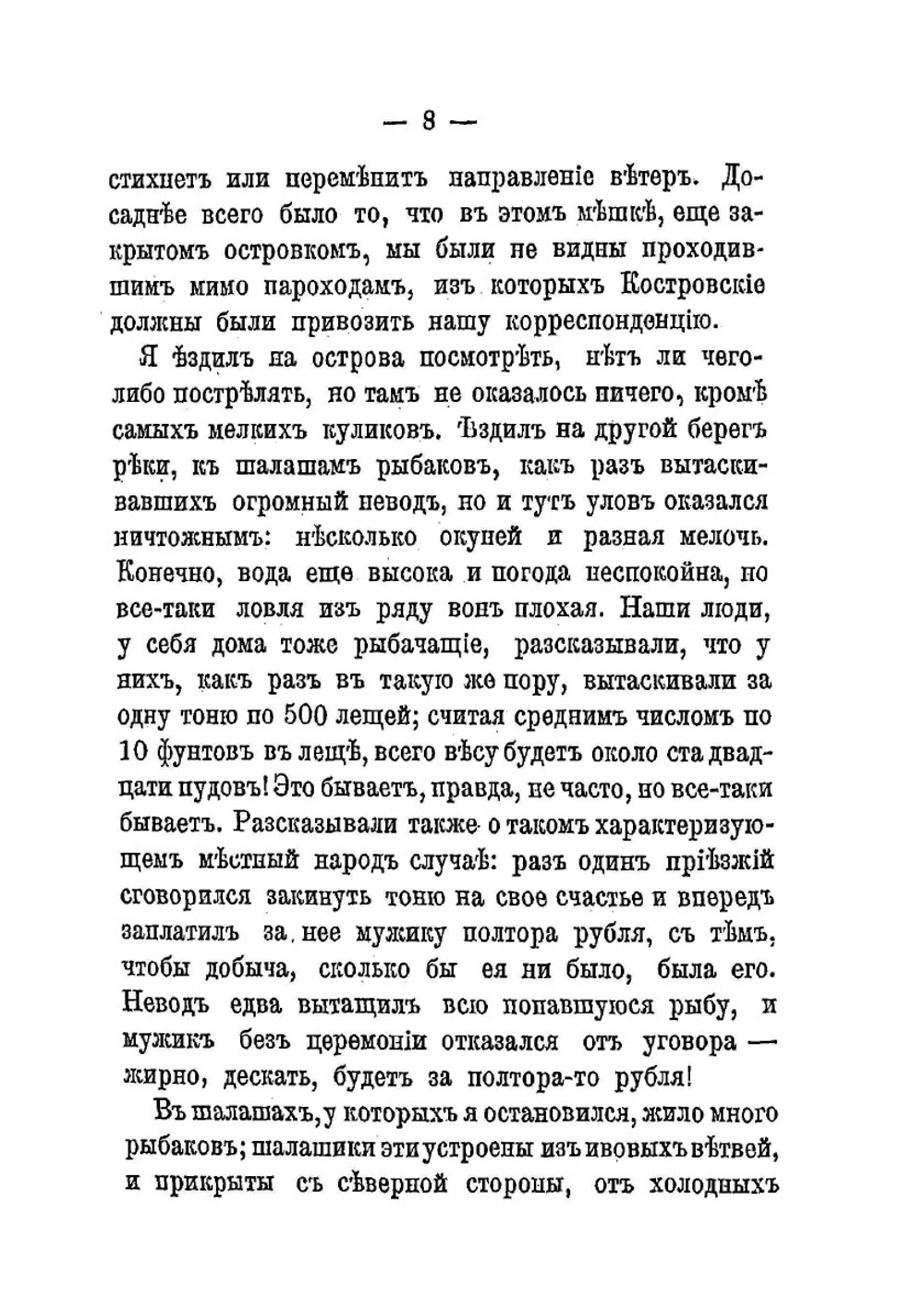 На Северной Двине. По деревянным церквам. С фототипиями. 3-е приложение к каталогу картин | В.В. Верещагин