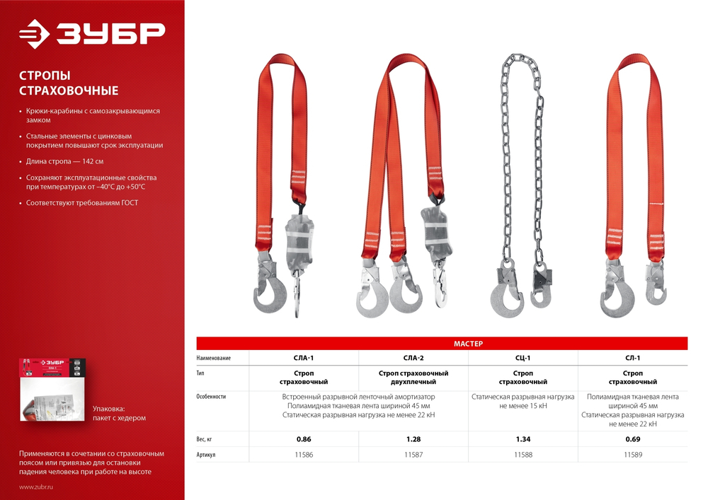 СЛ-1 строп одноплечный, капроновая лента, ЗУБР