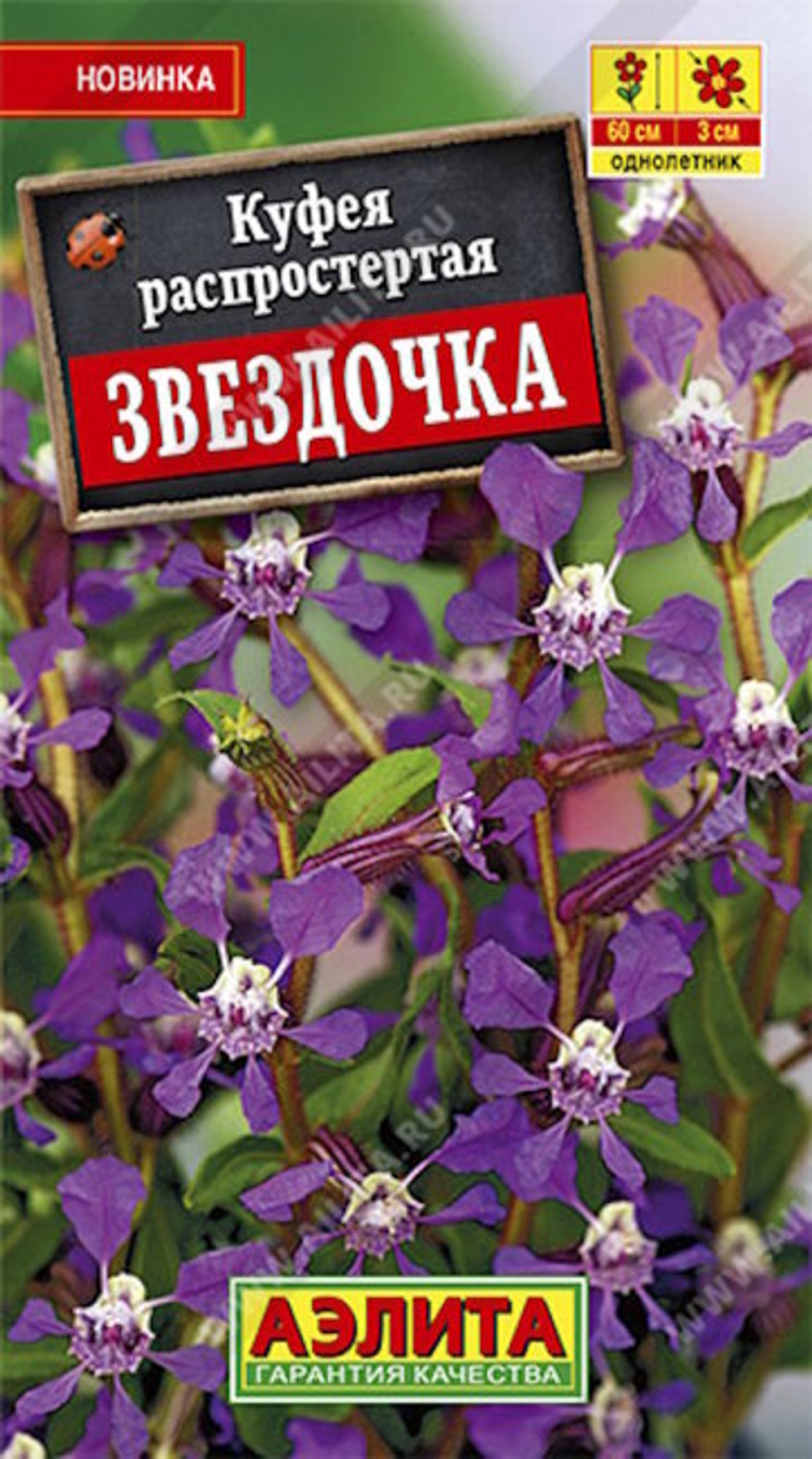 Куфея Звездочка 0.02г