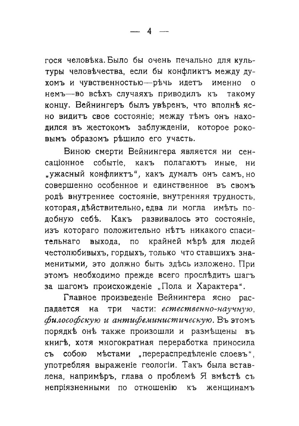 Смерть Отто Вейнингера | Свобода Герман